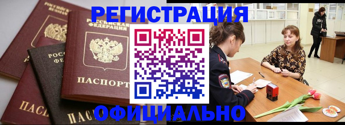 временная регистрация в Челябинской области