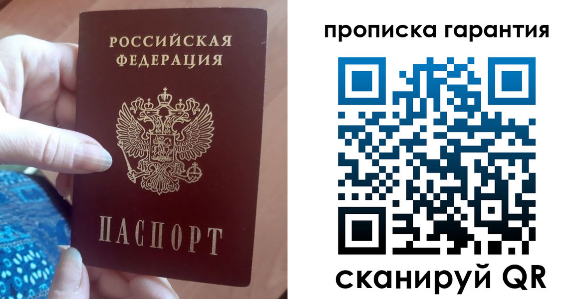 временная регистрация купить в Челябинской области