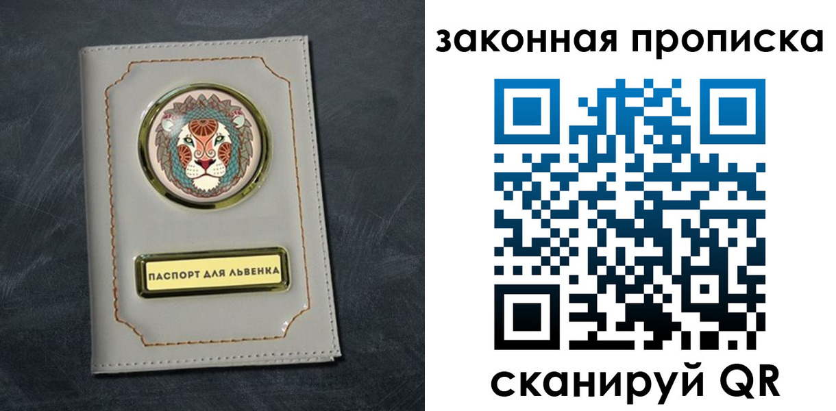 прописка 2025 в Челябинской области