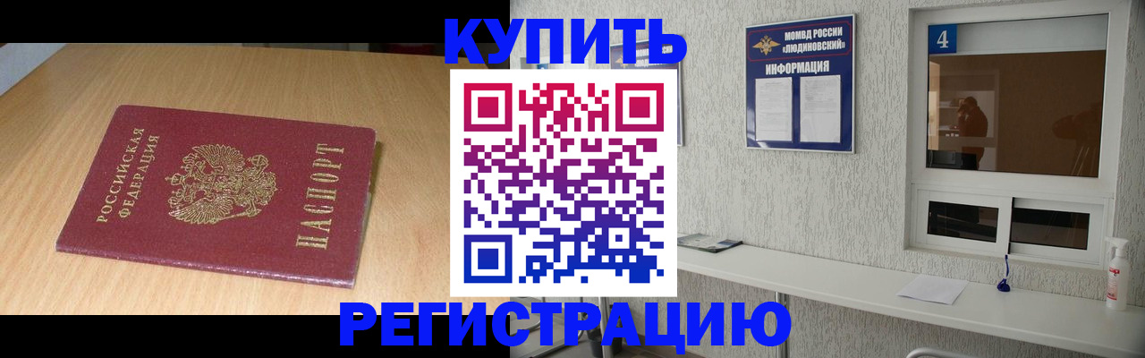 прописка ребенка в Челябинской области