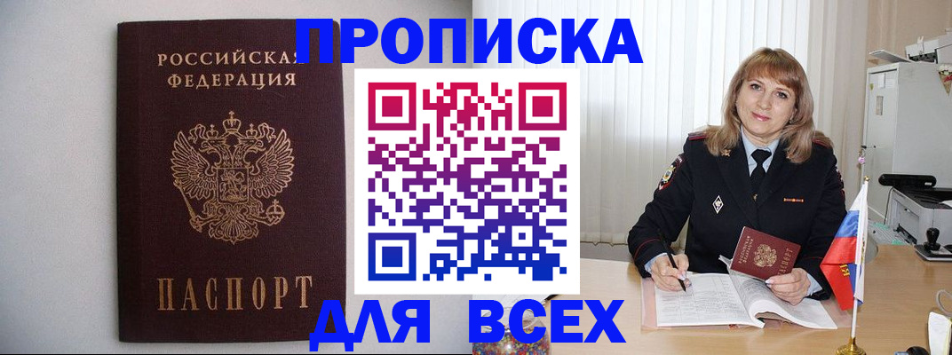 прописка паспорт в Челябинской области