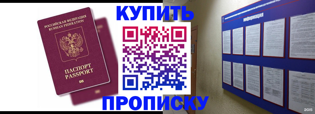 купить прописку в Челябинской области