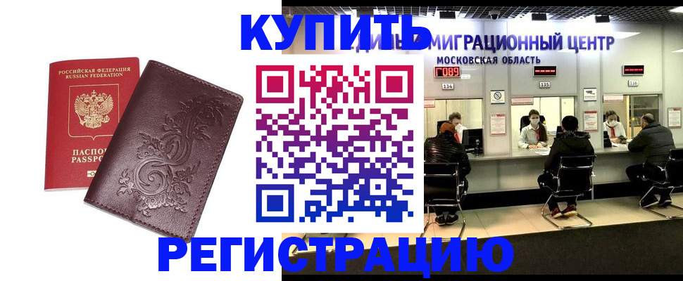временная регистрация надежно в Челябинской области