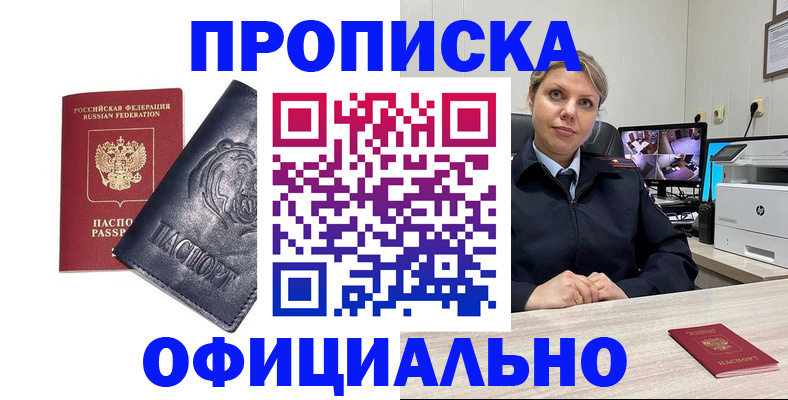 где прописаться в Челябинской области